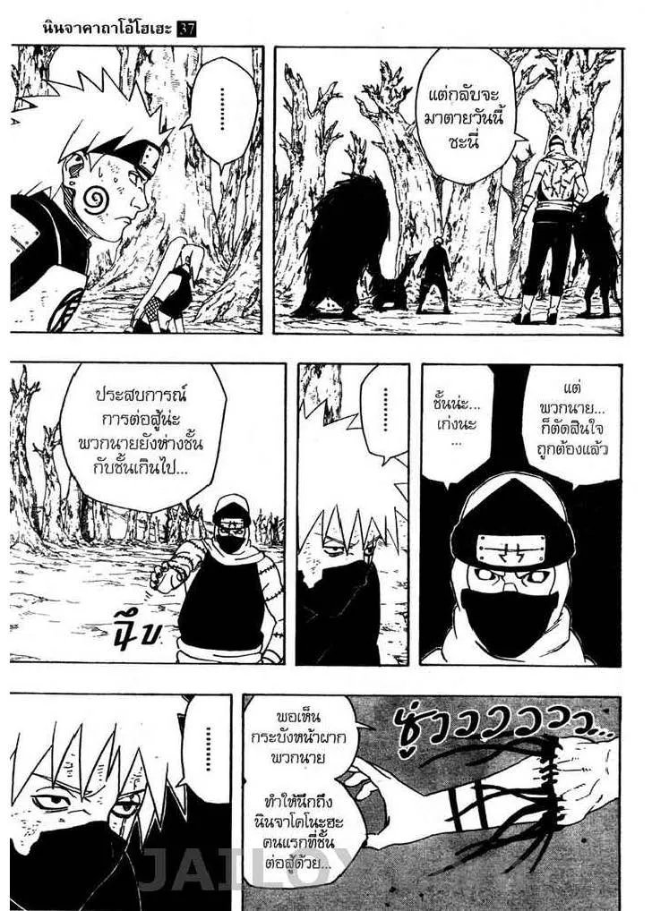 Naruto - หน้า 2