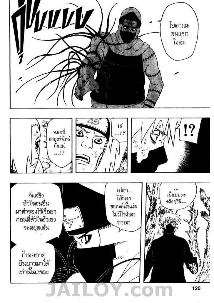 Naruto - หน้า 3