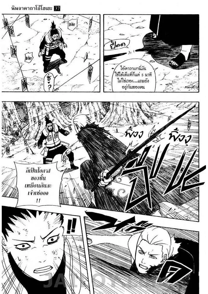 Naruto - หน้า 6