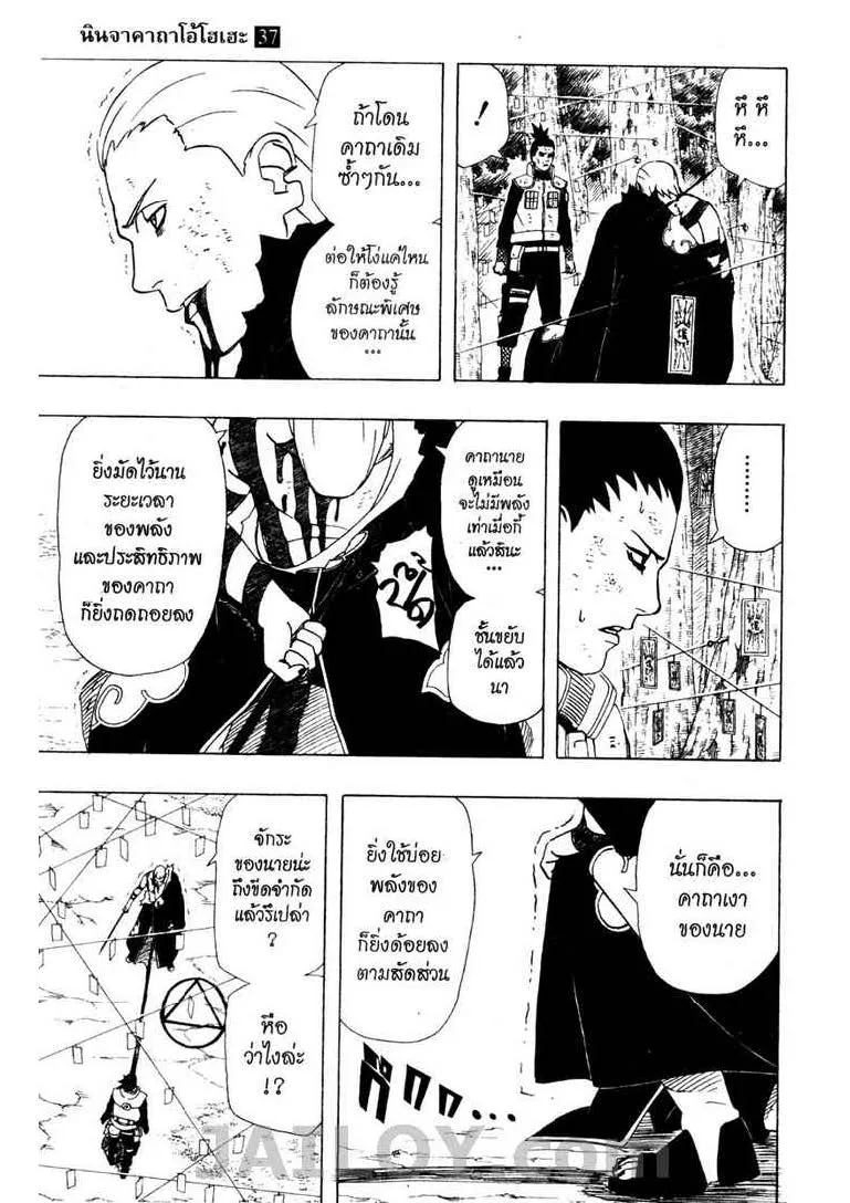 Naruto - หน้า 12