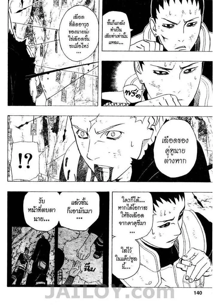 Naruto - หน้า 5