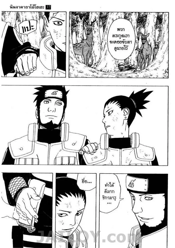 Naruto - หน้า 11