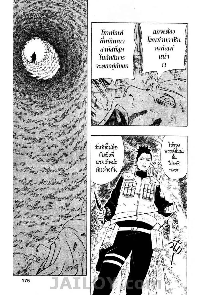 Naruto - หน้า 2