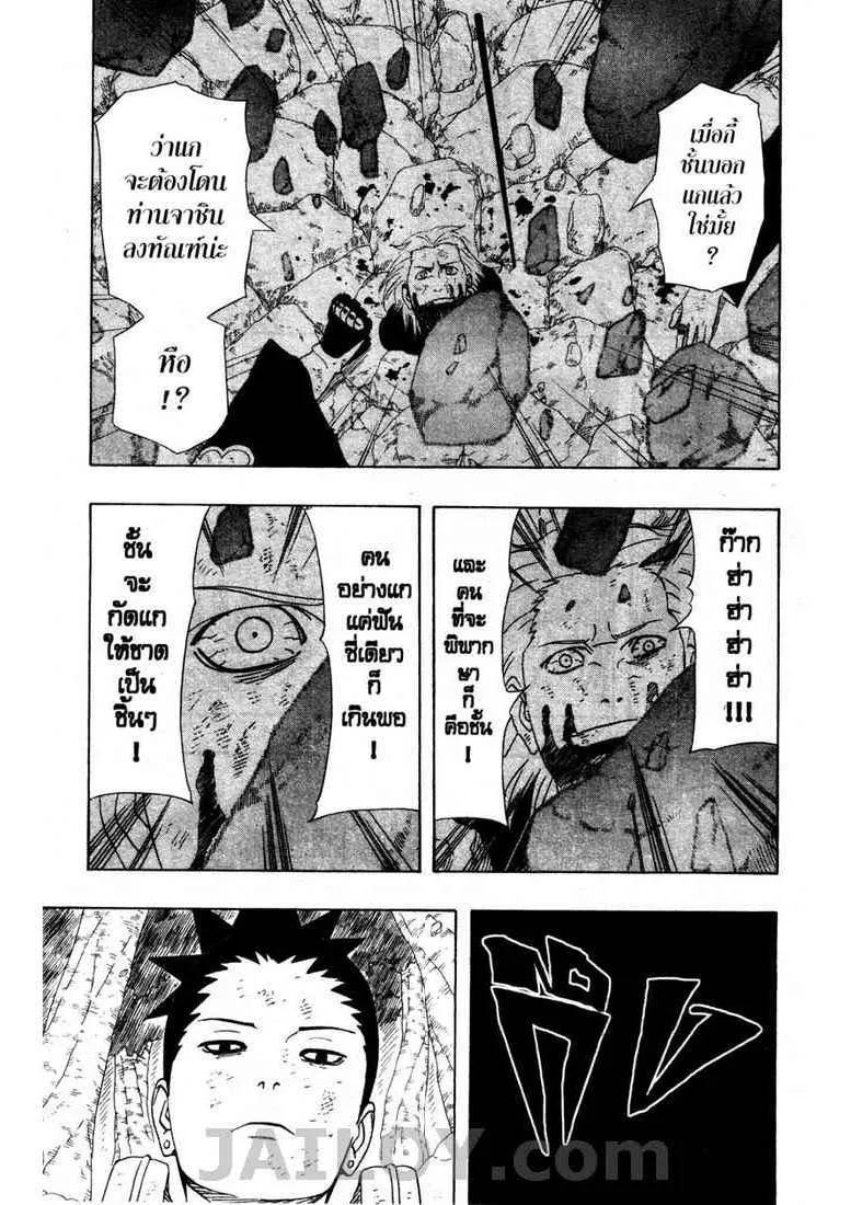 Naruto - หน้า 4