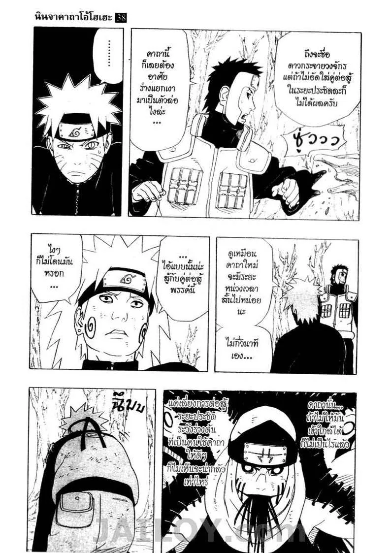 Naruto - หน้า 12