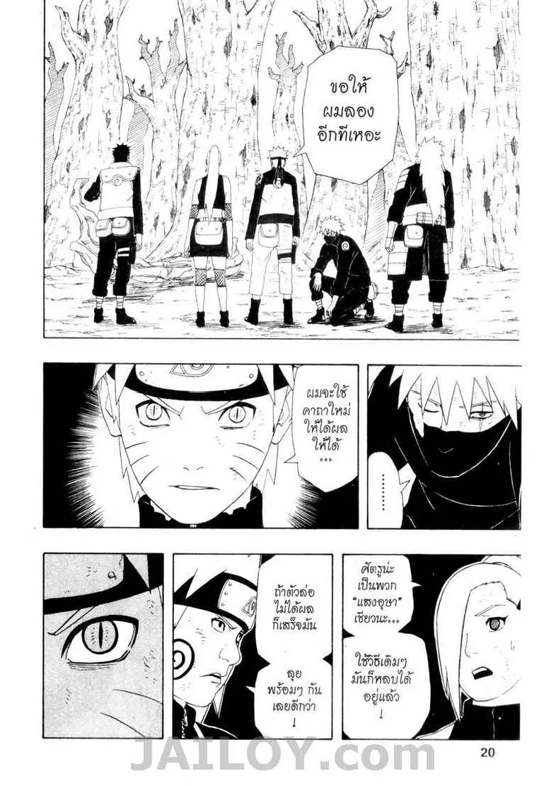 Naruto - หน้า 13