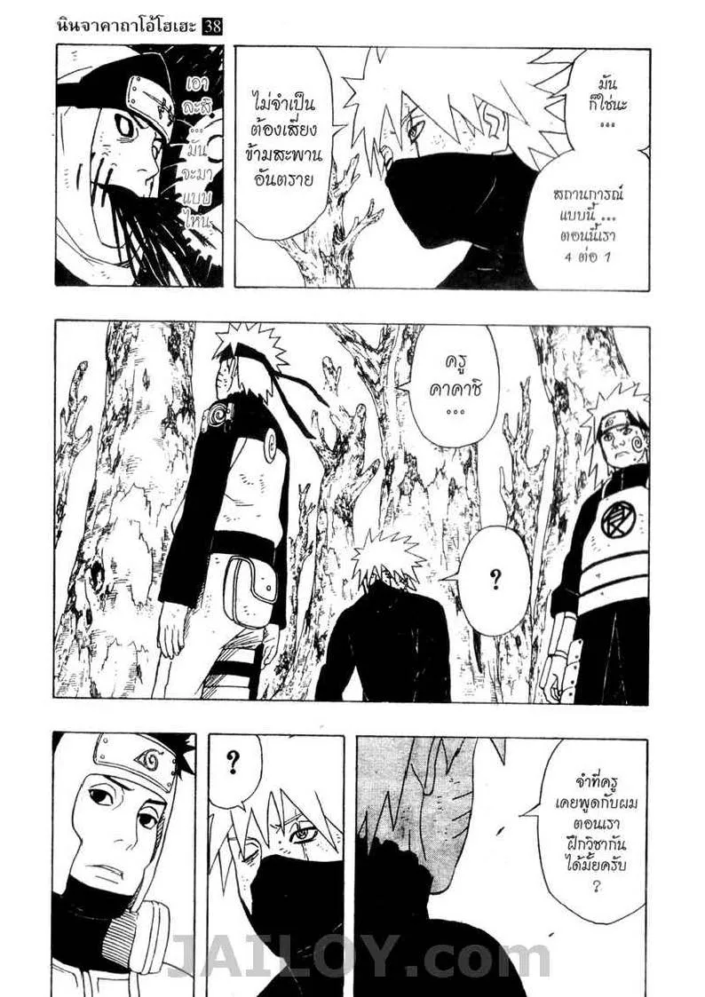 Naruto - หน้า 14