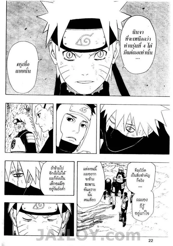 Naruto - หน้า 15