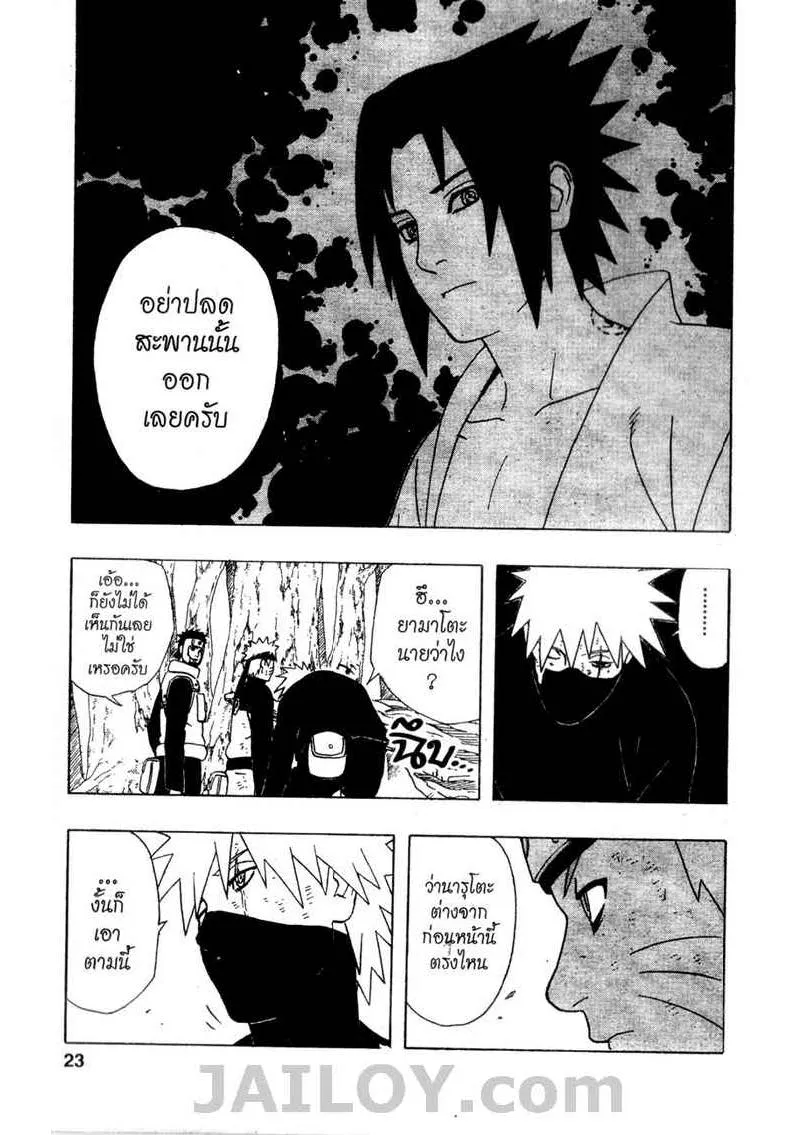 Naruto - หน้า 16