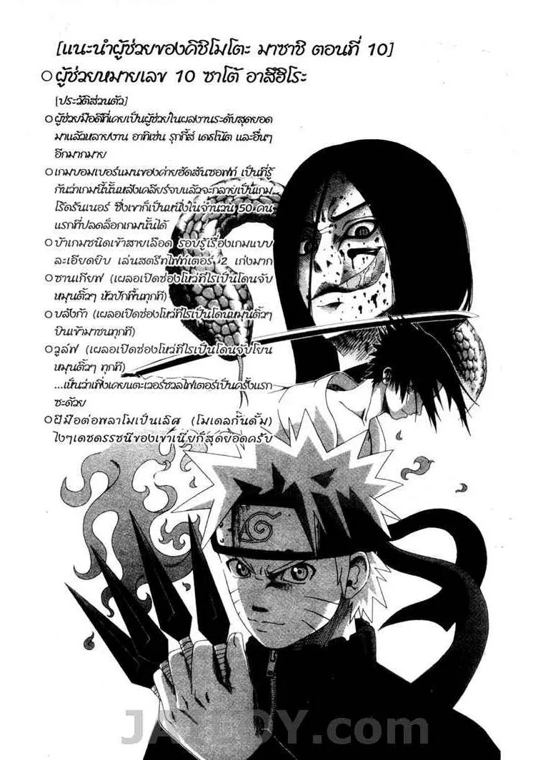 Naruto - หน้า 19