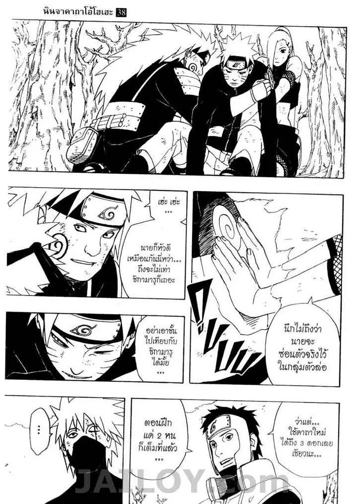 Naruto - หน้า 4