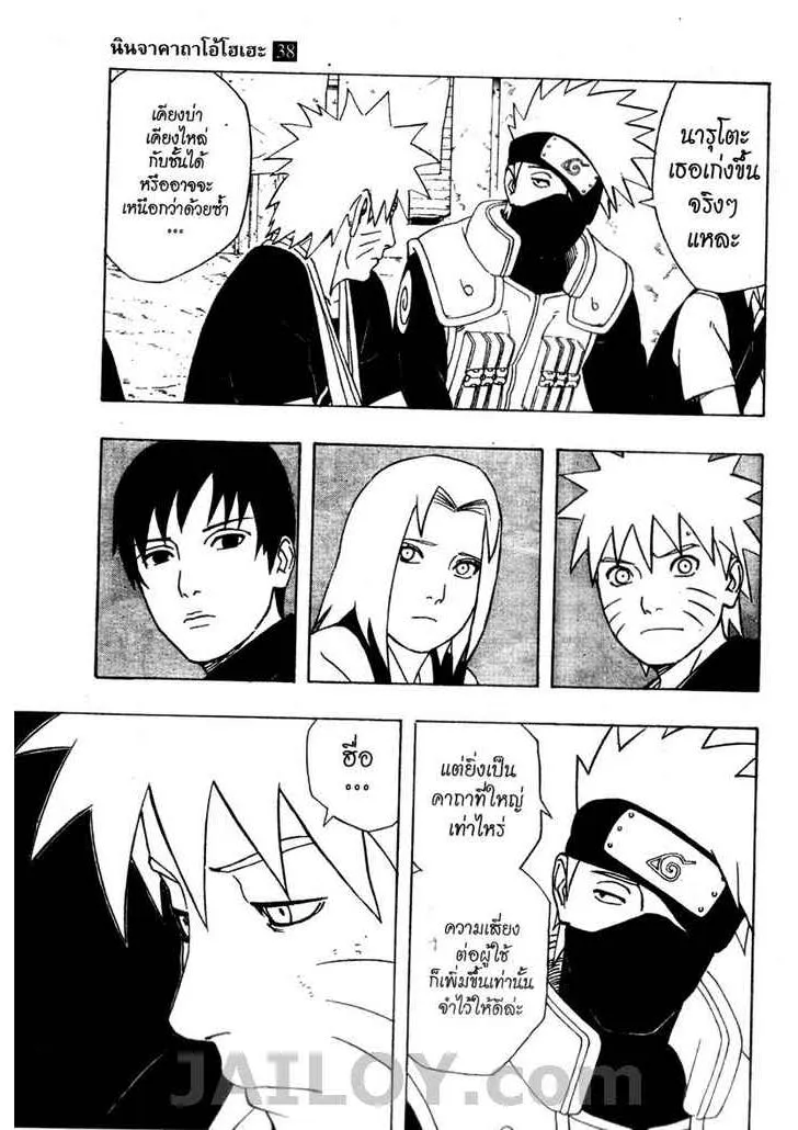 Naruto - หน้า 10