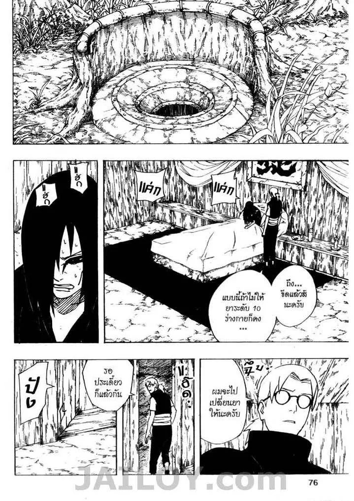 Naruto - หน้า 11