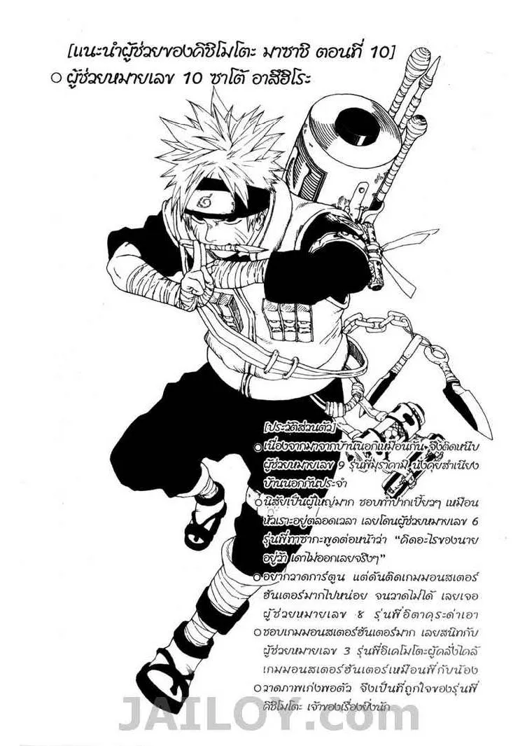 Naruto - หน้า 17