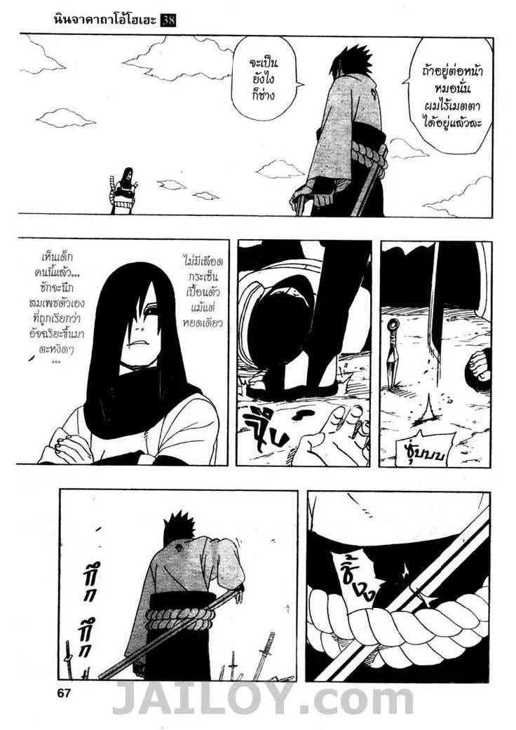 Naruto - หน้า 2