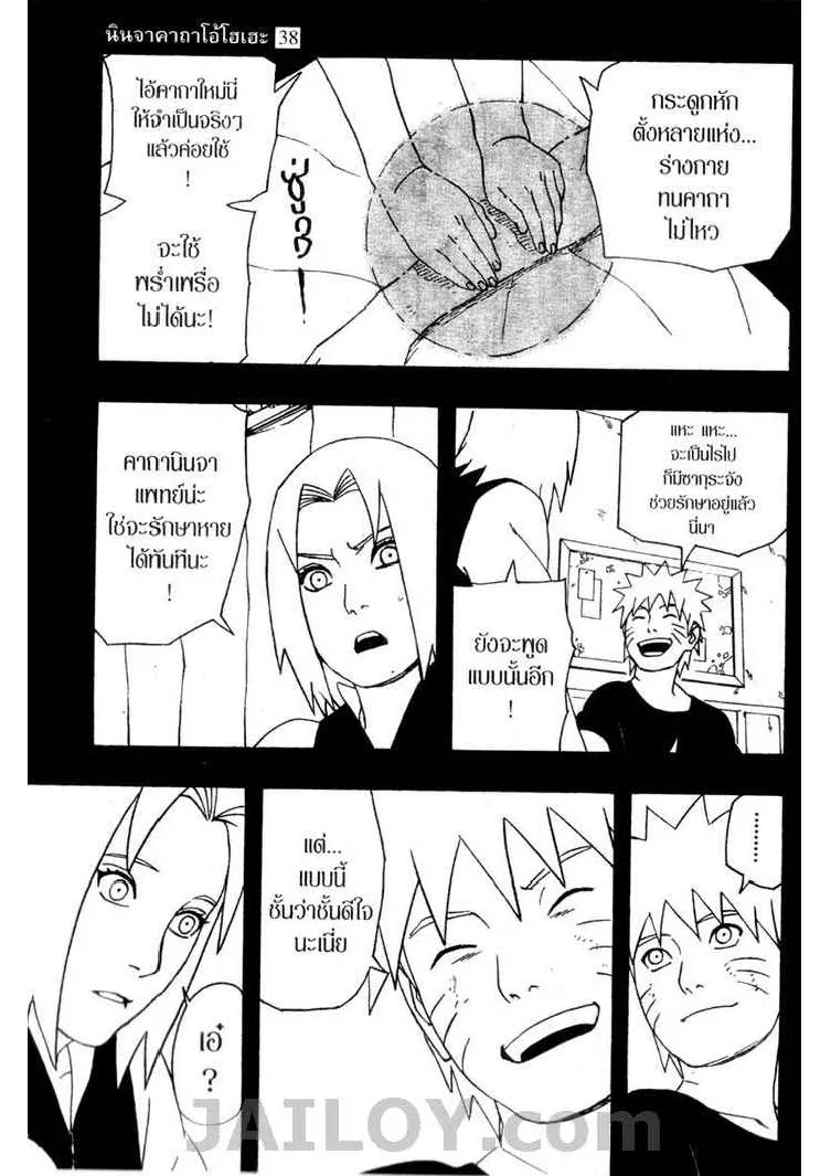 Naruto - หน้า 6