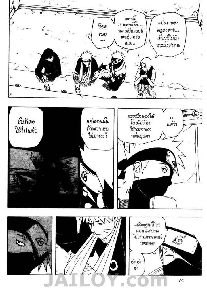 Naruto - หน้า 9