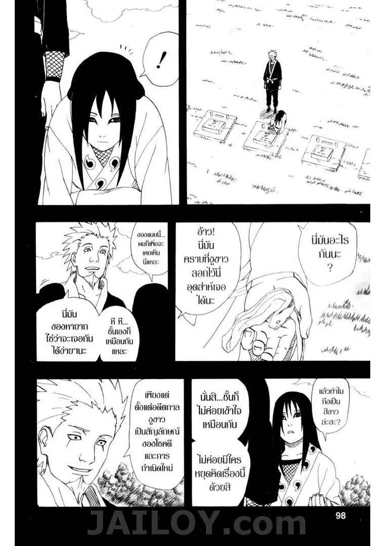 Naruto - หน้า 15