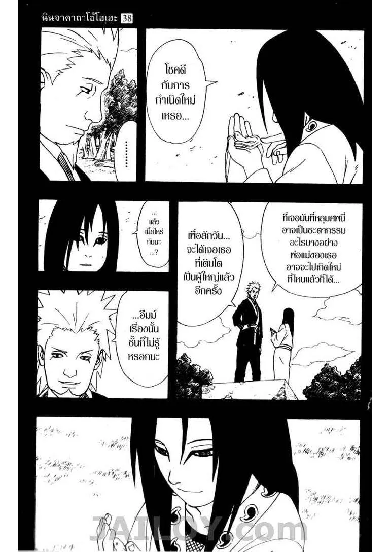 Naruto - หน้า 16