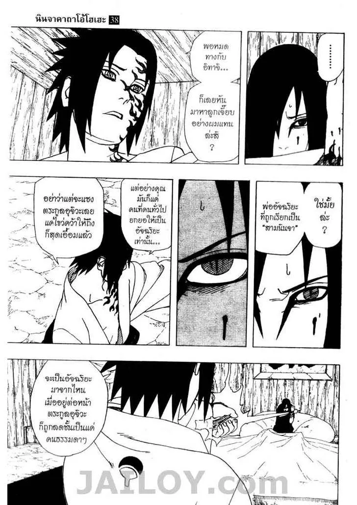 Naruto - หน้า 2