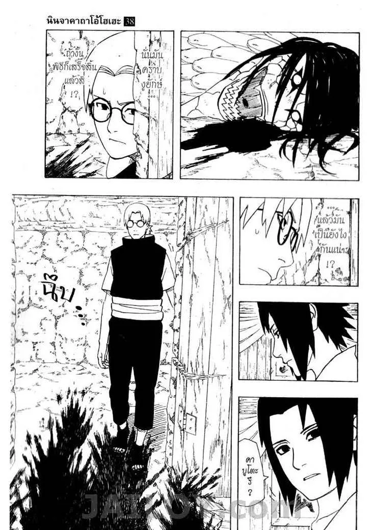 Naruto - หน้า 14