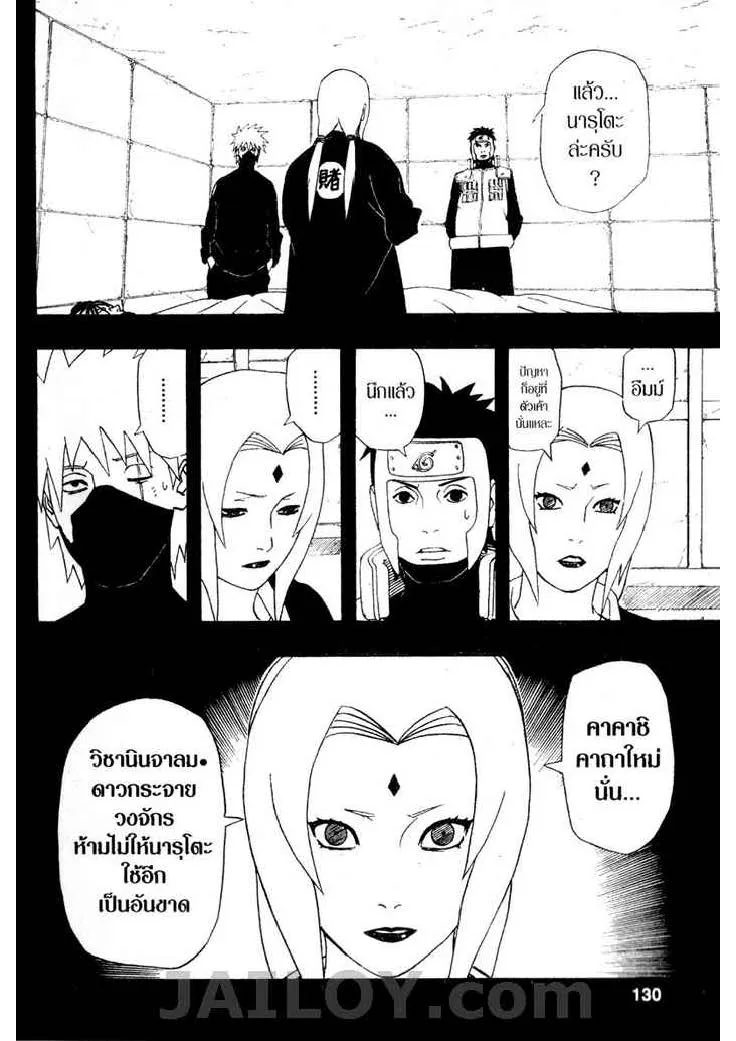 Naruto - หน้า 11