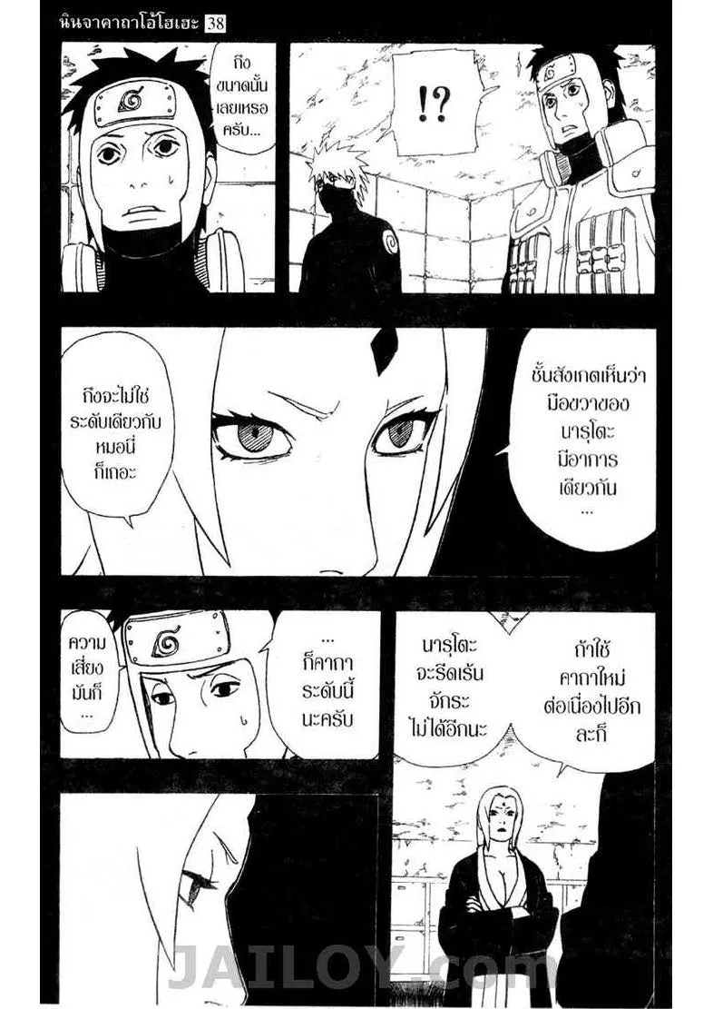 Naruto - หน้า 12