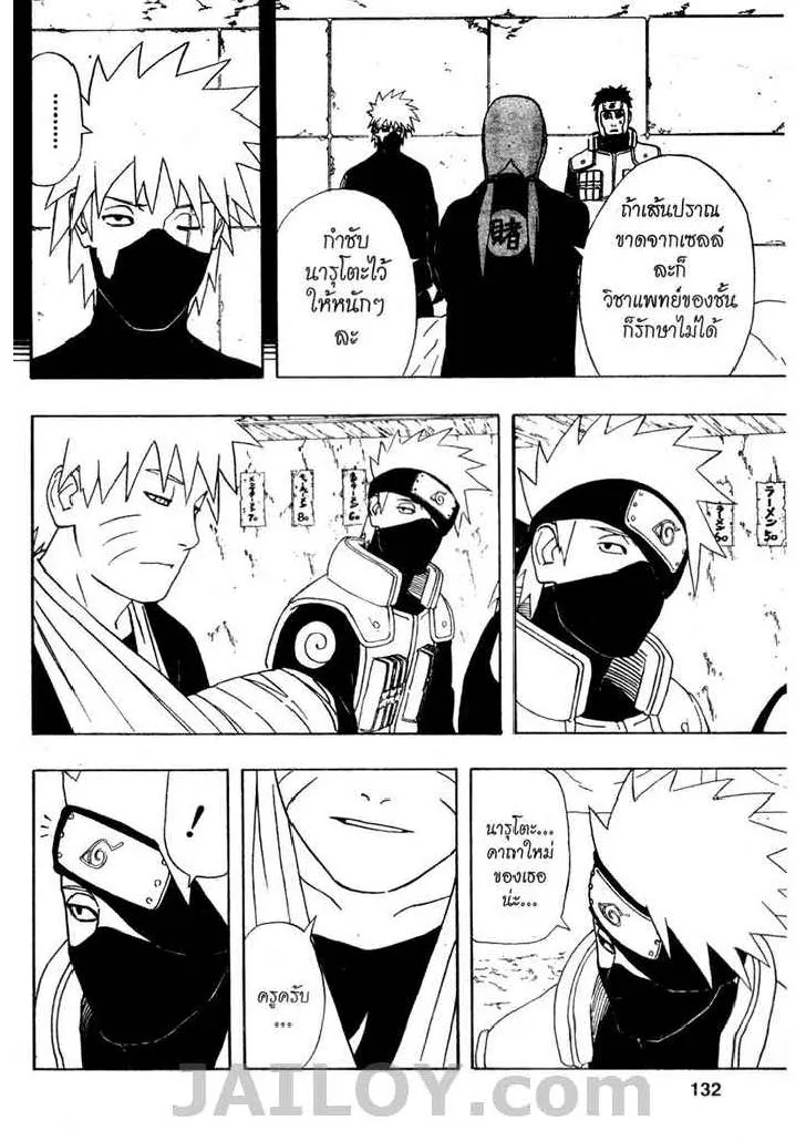 Naruto - หน้า 13