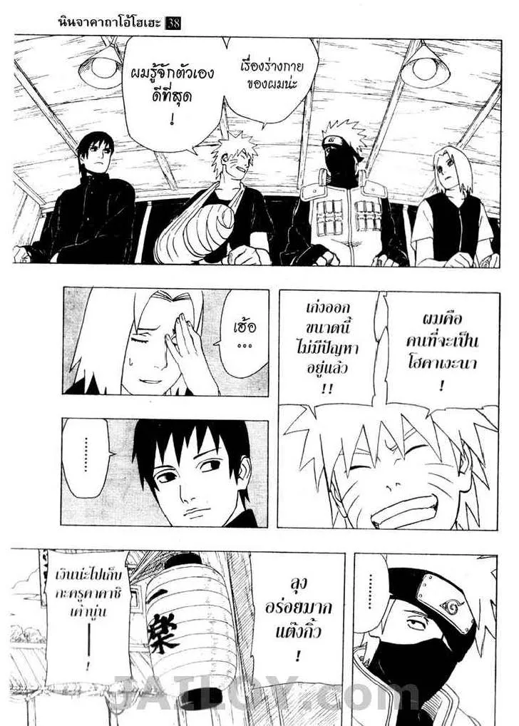 Naruto - หน้า 14