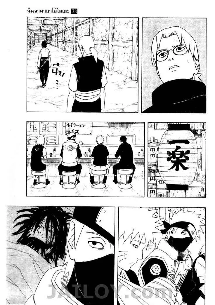 Naruto - หน้า 8