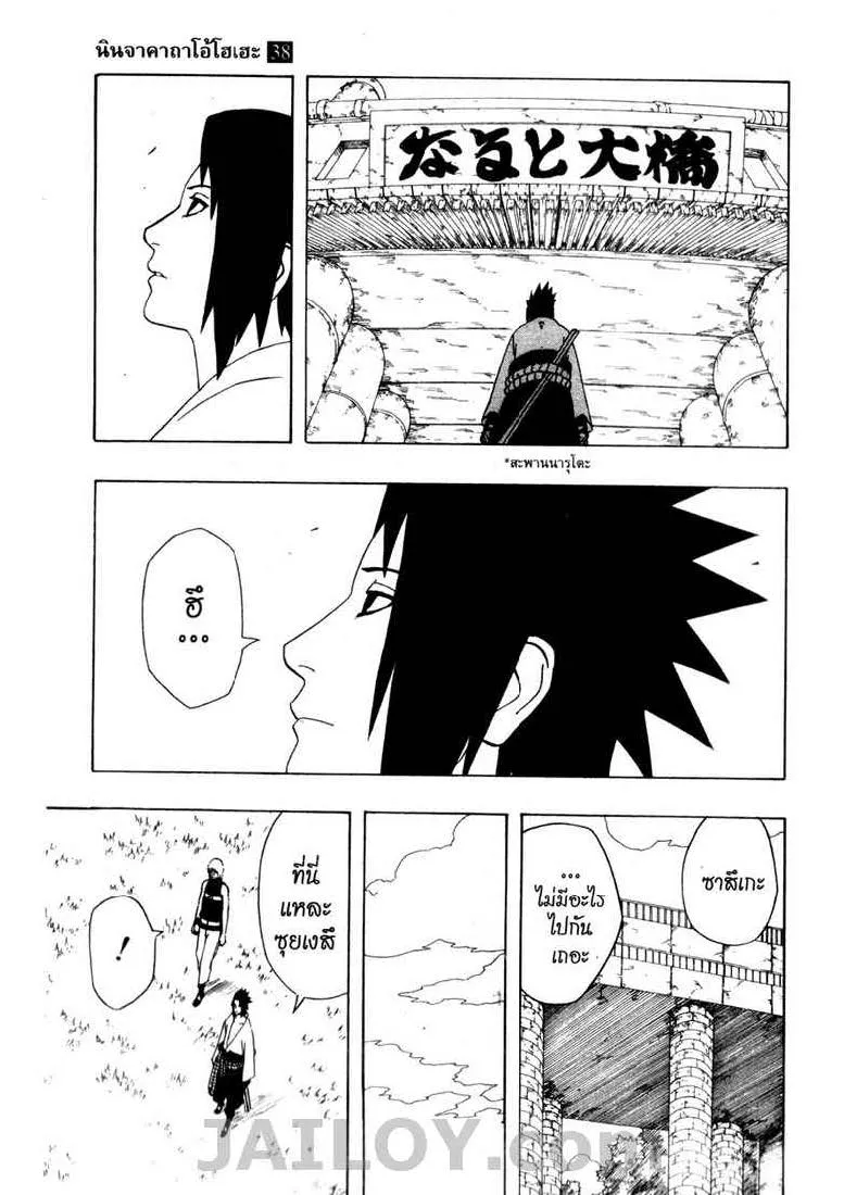 Naruto - หน้า 12