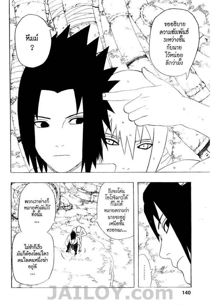 Naruto - หน้า 3