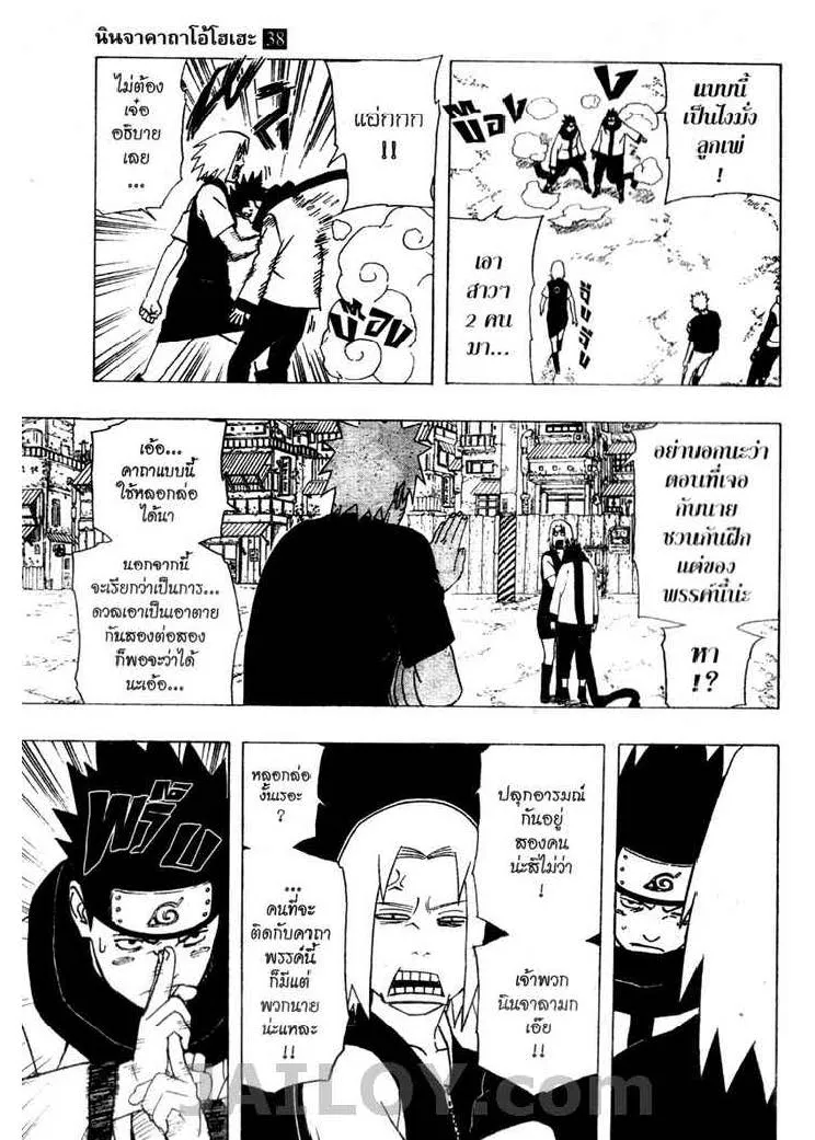 Naruto - หน้า 8