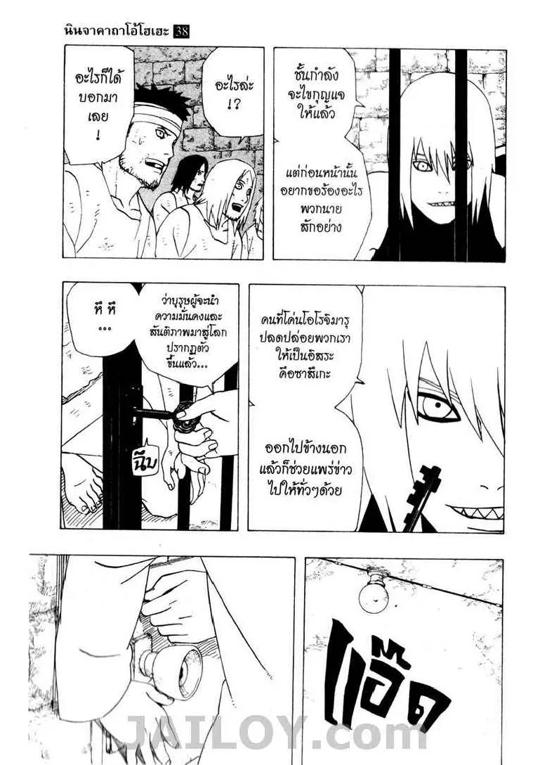 Naruto - หน้า 10