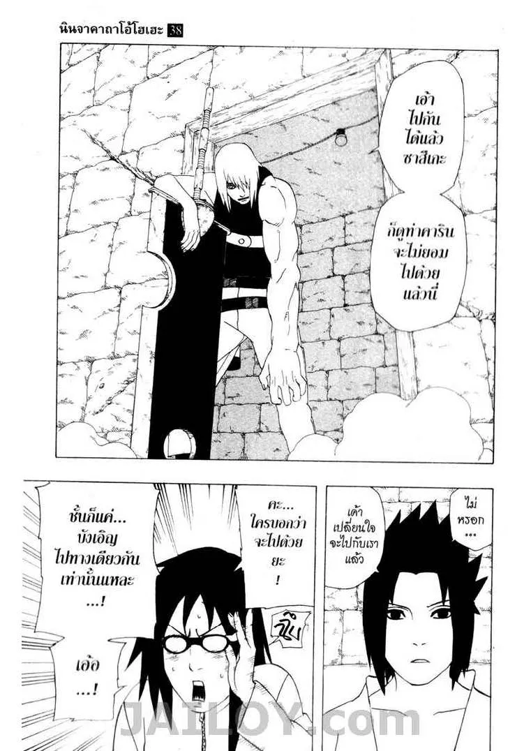 Naruto - หน้า 14