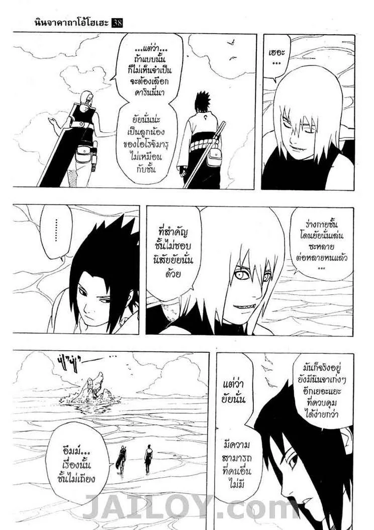 Naruto - หน้า 2