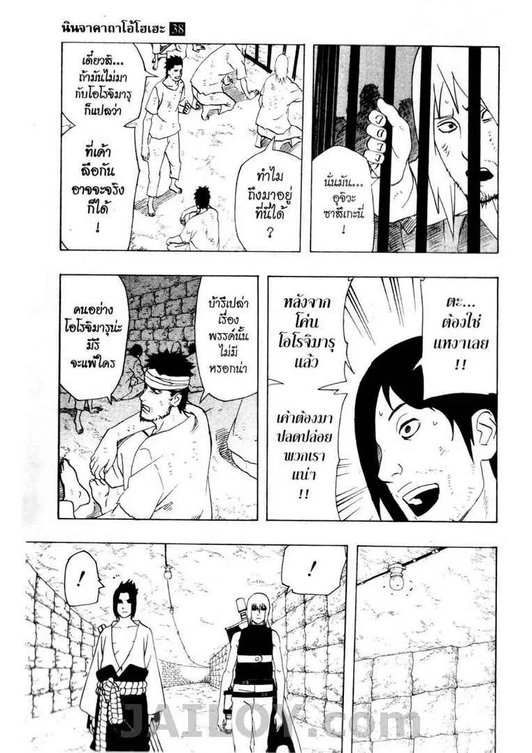 Naruto - หน้า 4