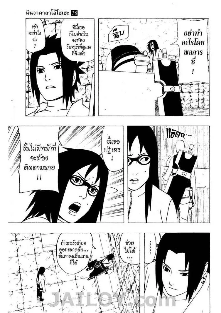 Naruto - หน้า 8