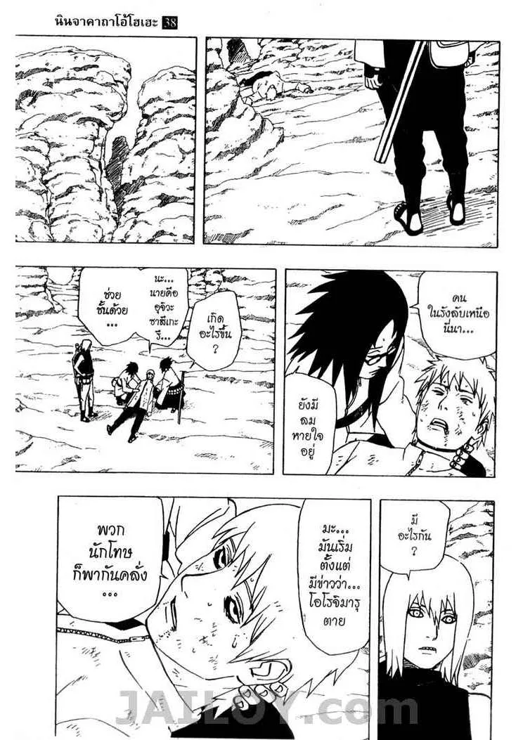 Naruto - หน้า 12