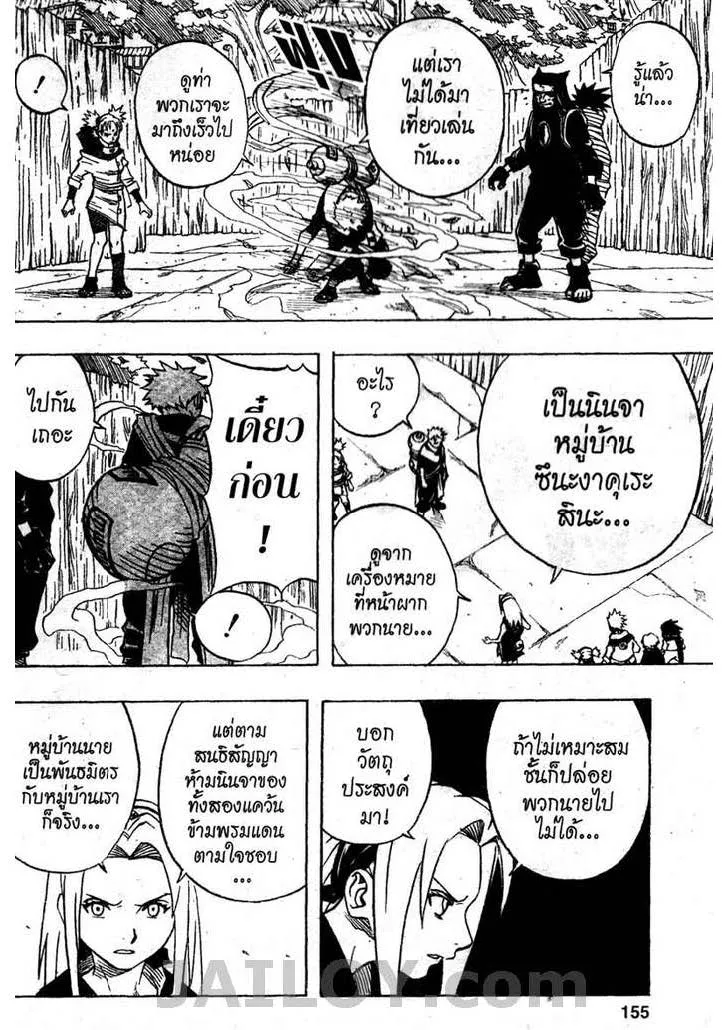 Naruto - หน้า 14