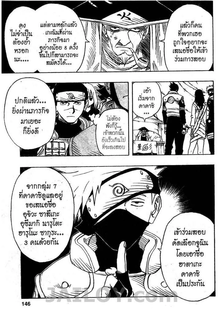 Naruto - หน้า 5