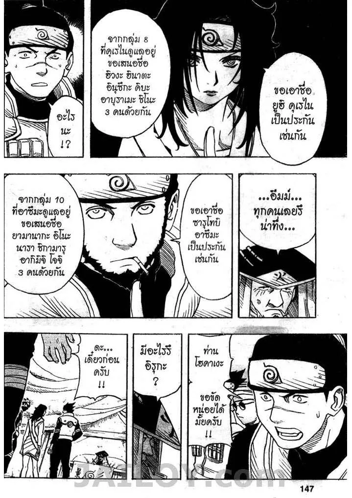 Naruto - หน้า 6