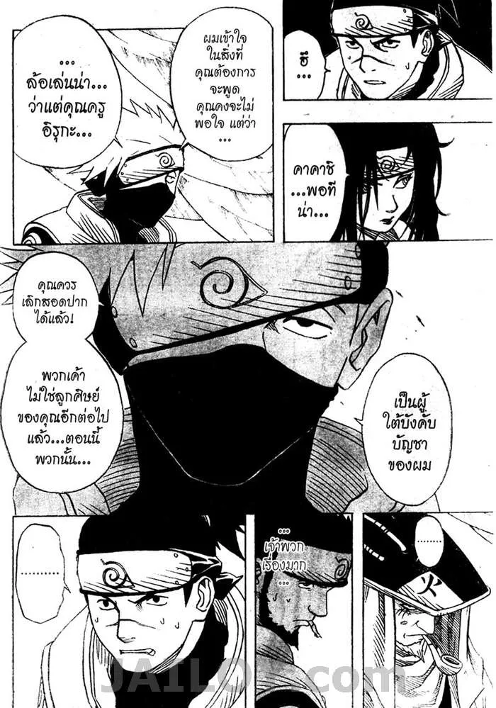 Naruto - หน้า 8