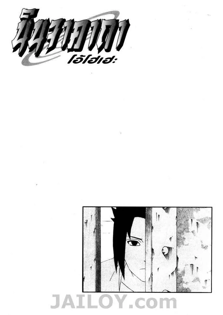 Naruto - หน้า 20