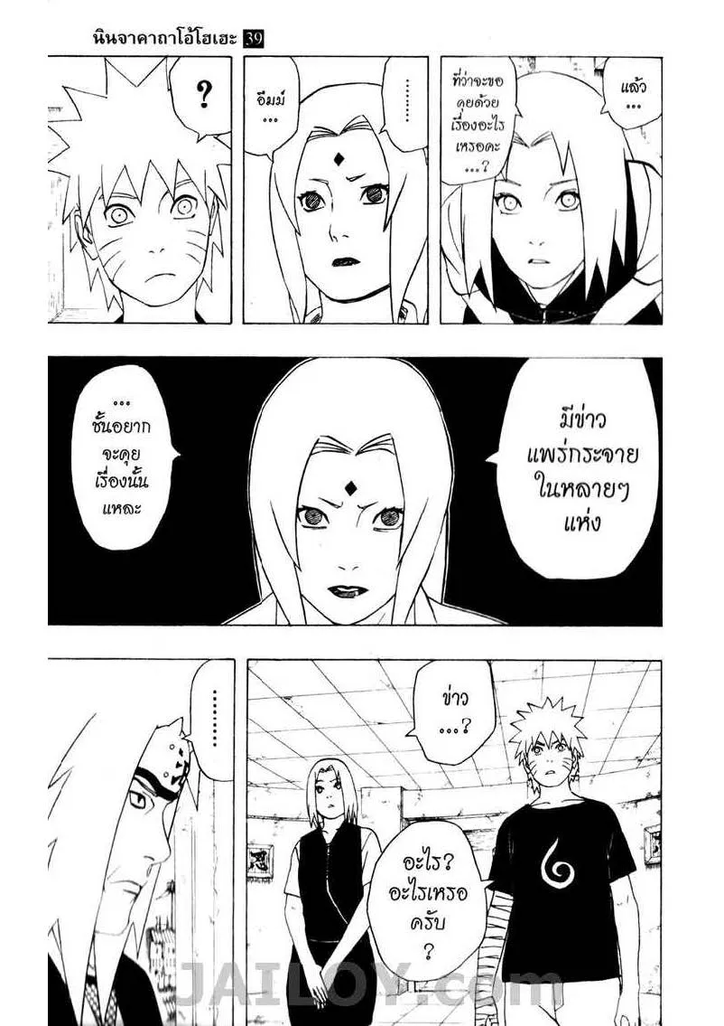 Naruto - หน้า 5