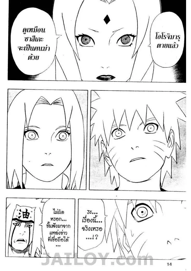 Naruto - หน้า 6