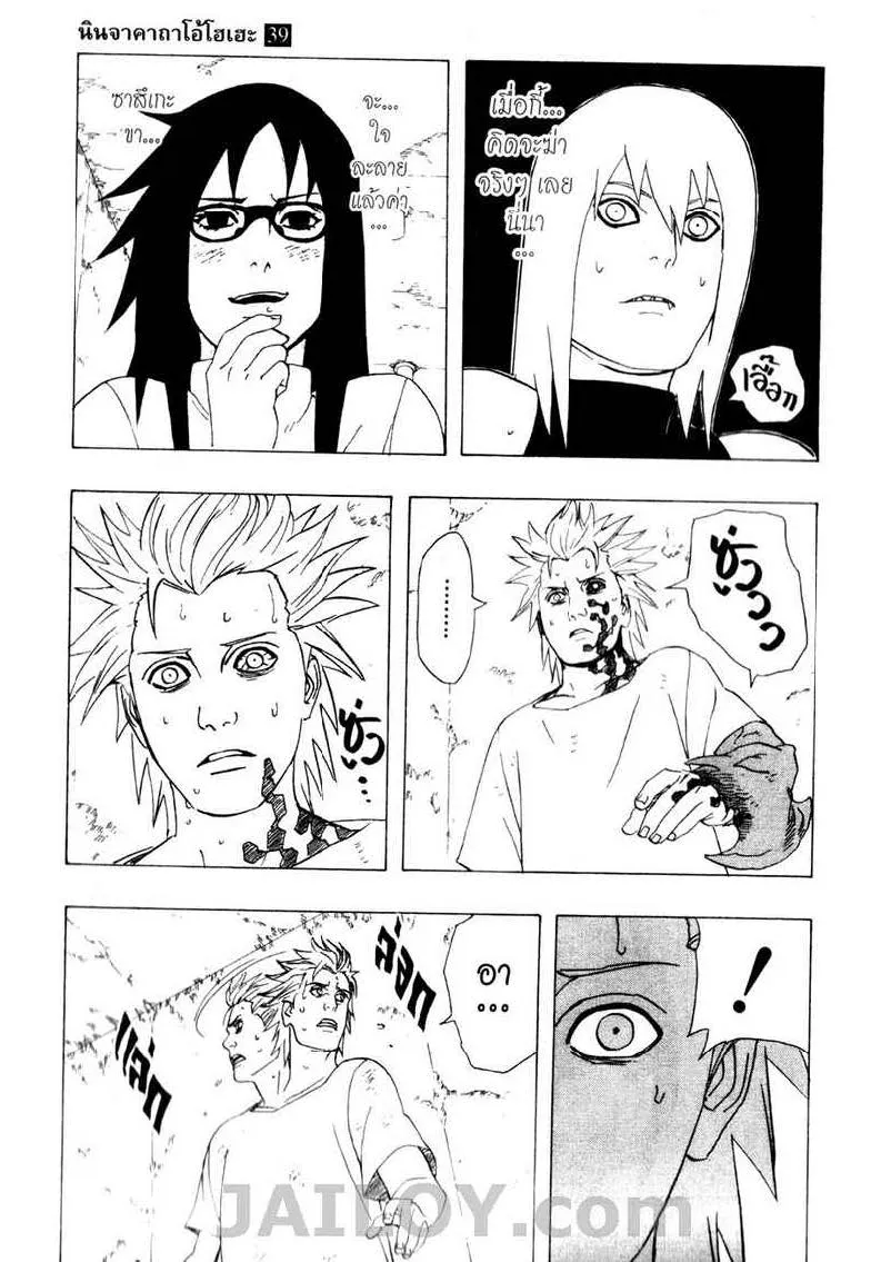 Naruto - หน้า 14