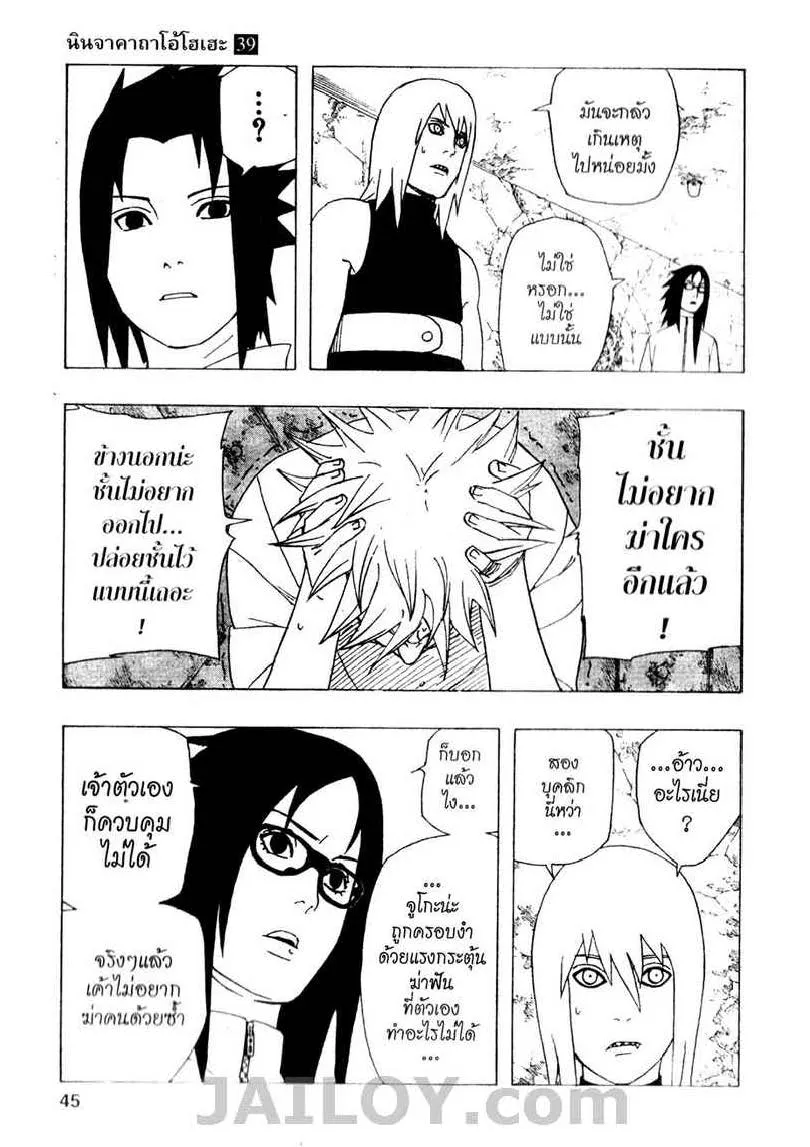 Naruto - หน้า 16