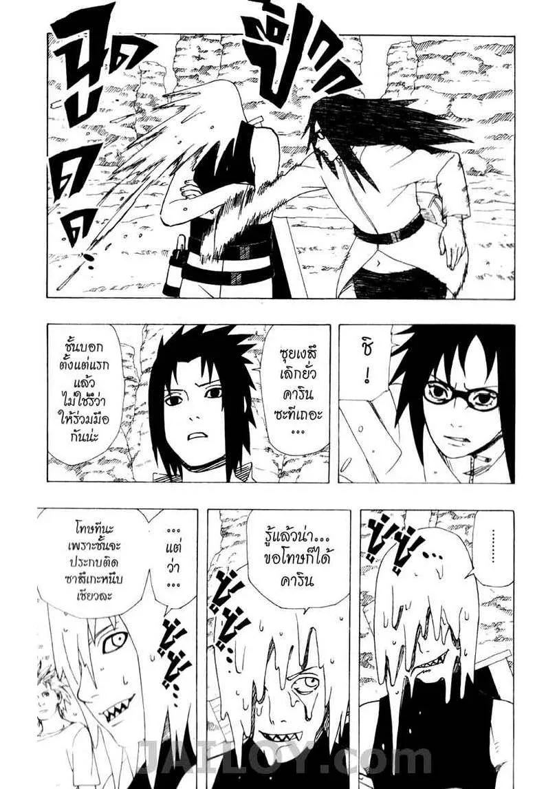 Naruto - หน้า 10