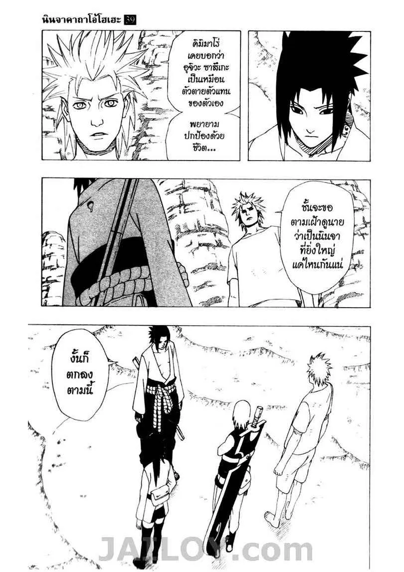 Naruto - หน้า 12